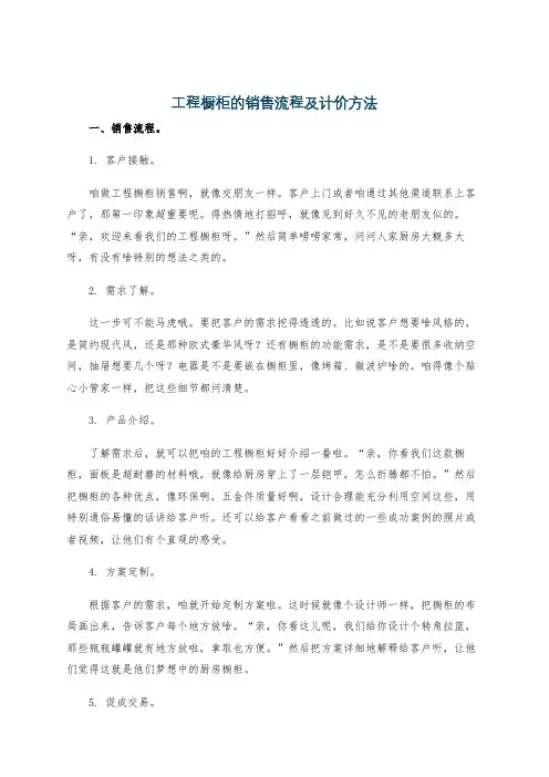 工程橱柜的销售流程及计价方法