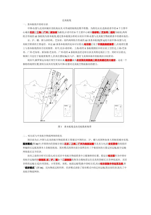 北美航线