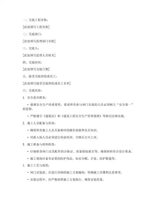 闸门安装监理安全技术交底模板