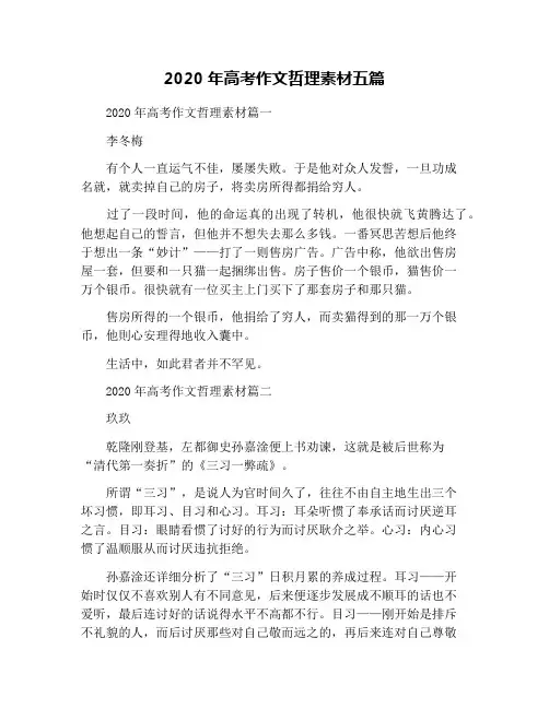 2020年高考作文哲理素材五篇