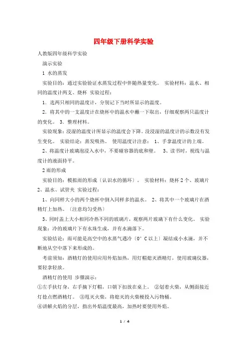 四年级下册科学实验