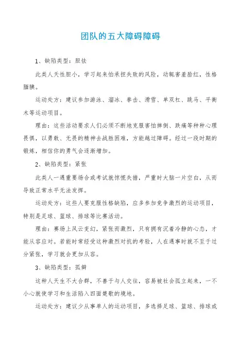 团队的五大障碍障碍