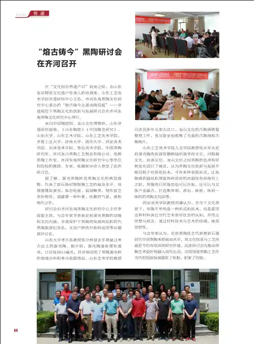 “熔古铸今”黑陶研讨会在齐河召开