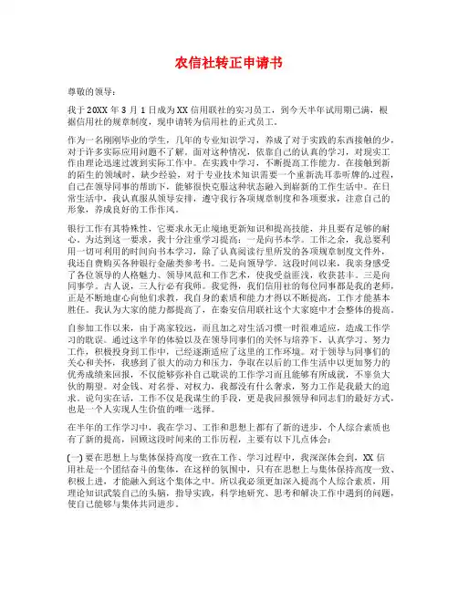 农信社转正申请书