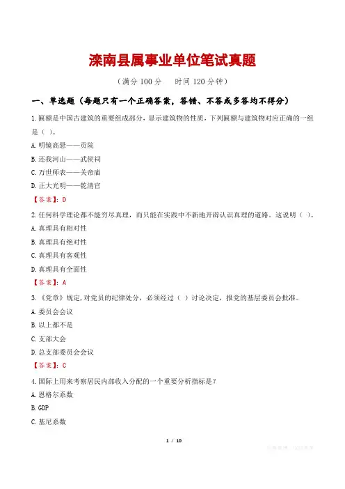 滦南县属事业单位笔试真题