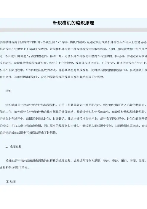 掌握手摇横机的技巧 作者