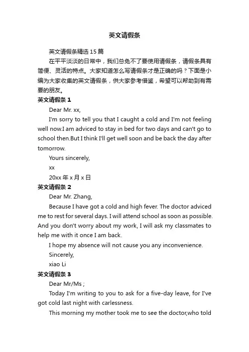 英文请假条