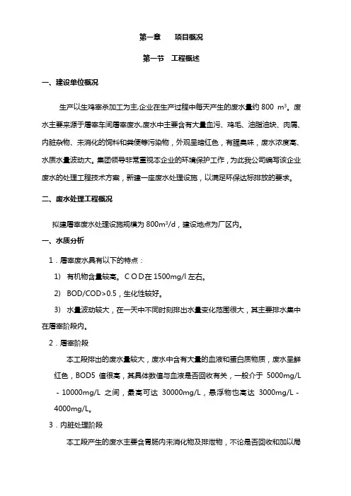 屠宰污水处理设计方案