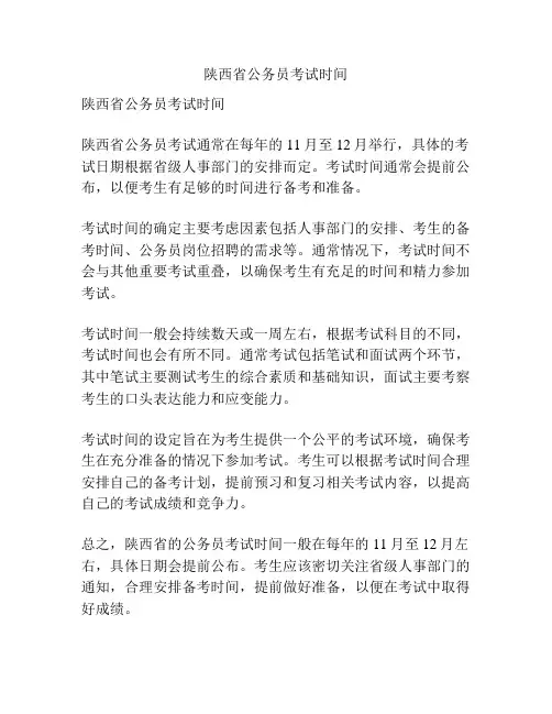 陕西省公务员考试时间