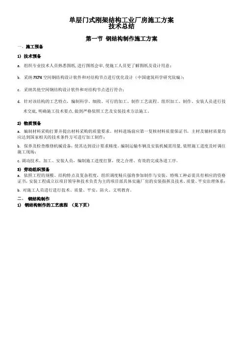 单层门式钢架厂房施工方案