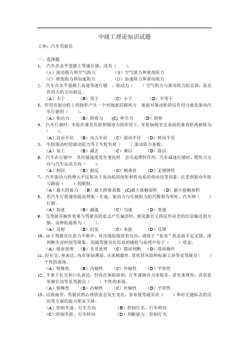 驾驶员职业技能鉴定试题(初级)(中级)(高级)