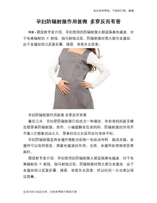 孕妇防辐射服作用甚微 多穿反而有害