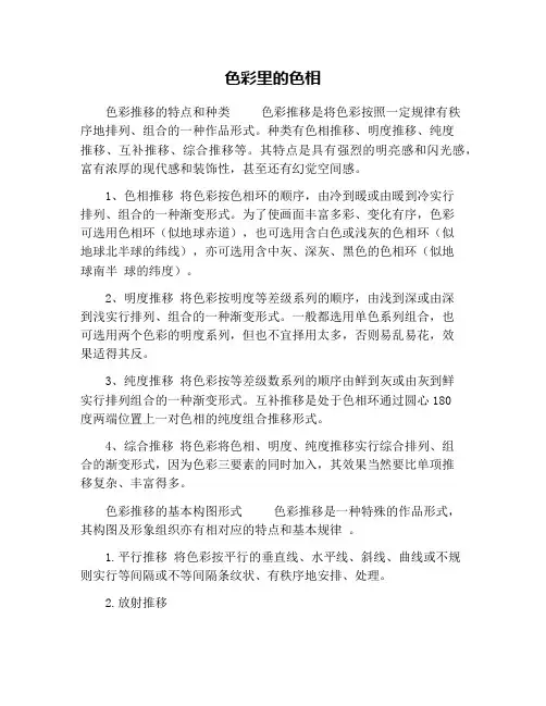 色彩里的色相