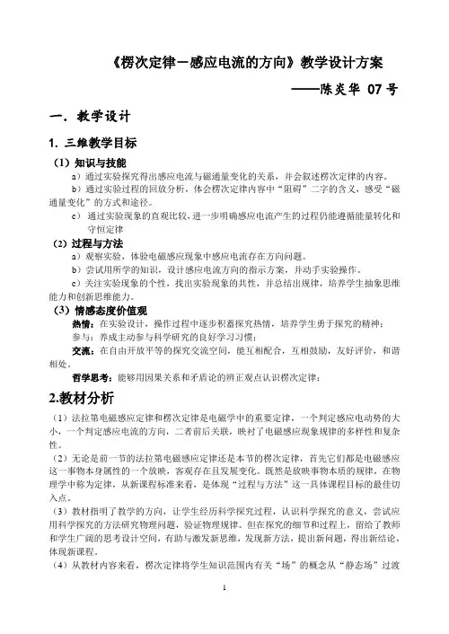 初中物理——《楞次定律-感应电流的方向》 -微课教案