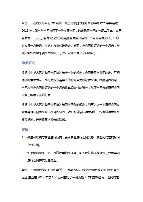 常见法律案例及解析：张三与李四的违约交易纠纷