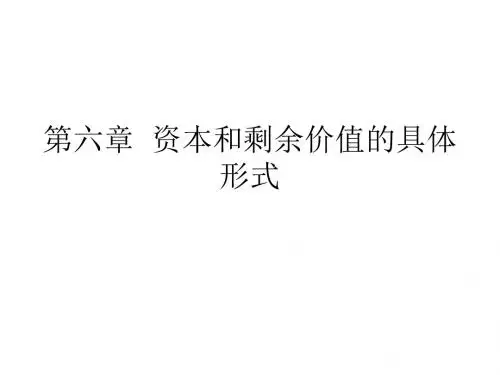 第六章资本循环和周转及社会资本再生产