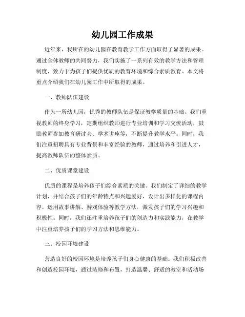 幼儿园工作成果