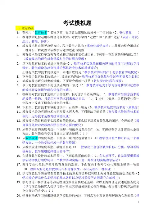 教育技术水平考试模拟题
