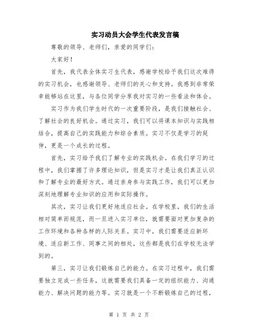 实习动员大会学生代表发言稿