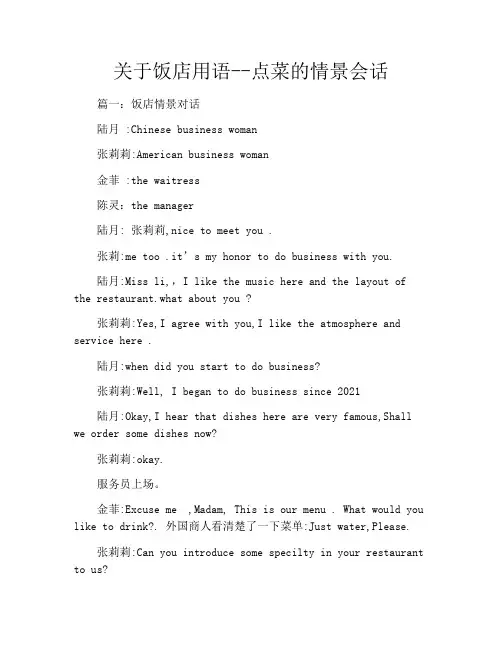 关于饭店用语--点菜的情景会话