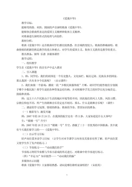 花城版七年级上册音乐教案