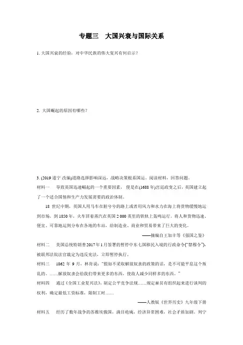 2020年广东省历史中考二轮复习专题训练—大国兴衰与国际关系(配部编版含答案)