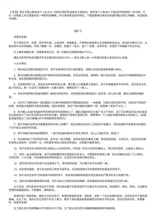 给老婆的悔过保证书模板【三篇】