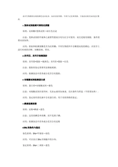 高中生物阶段出现的颜色反应