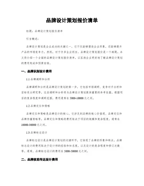 品牌设计策划报价清单