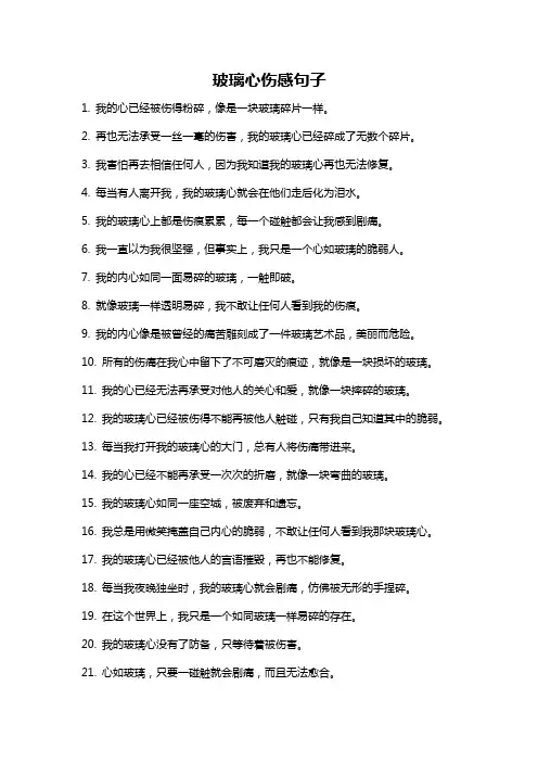 玻璃心伤感句子