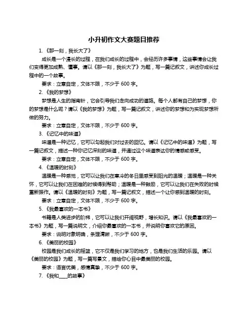 小升初作文大赛题目推荐