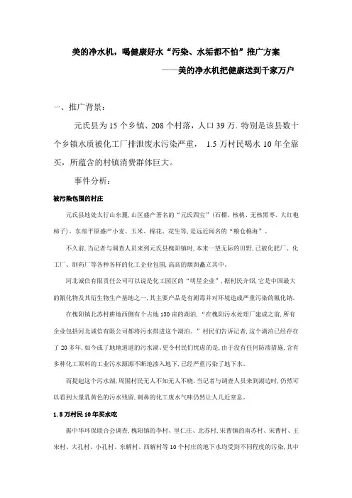 美的净水机乡镇推广方案