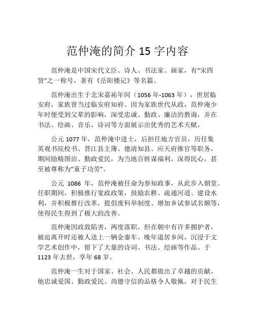 范仲淹的简介15字内容