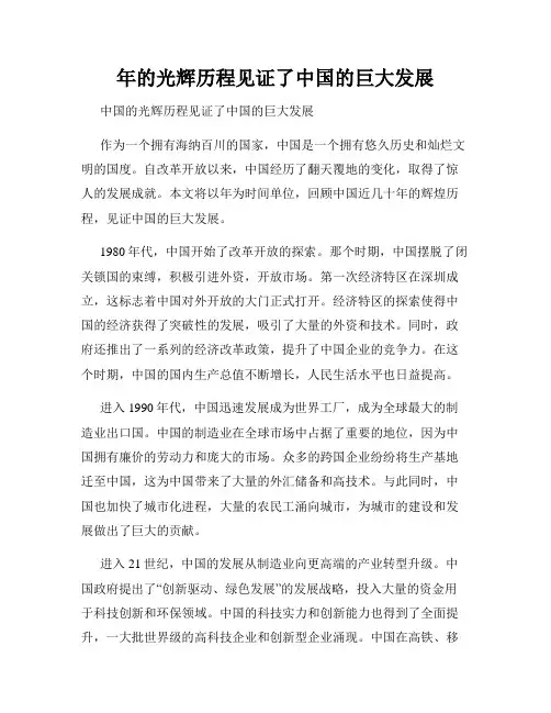 年的光辉历程见证了中国的巨大发展
