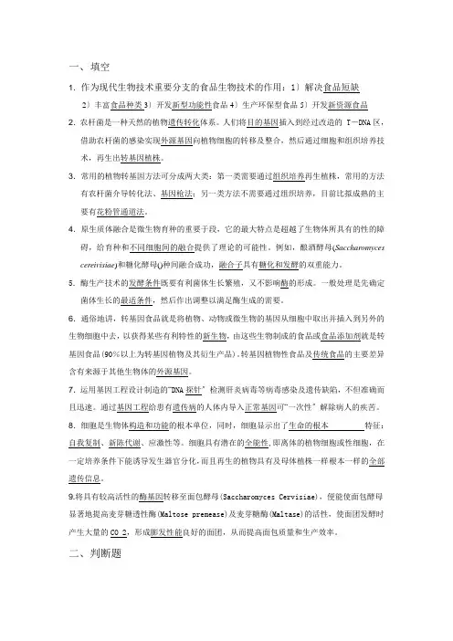 食品生物技术复习题
