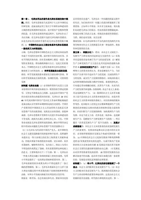 武科大 毛邓三习题集答案汇总