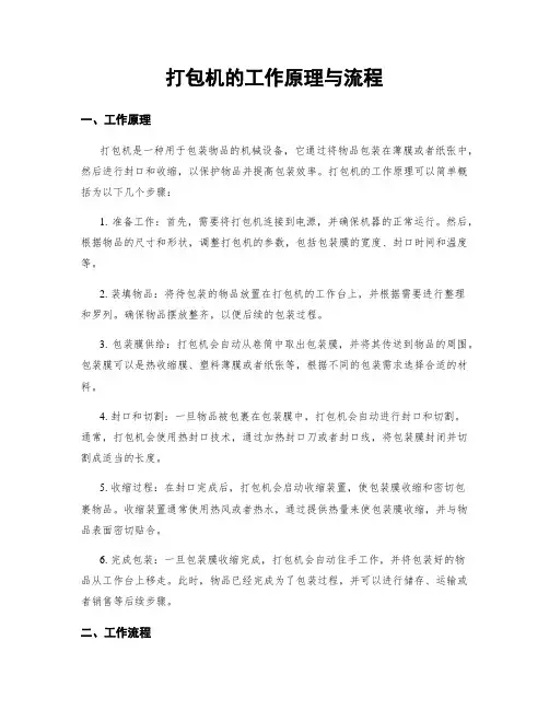 打包机的工作原理与流程