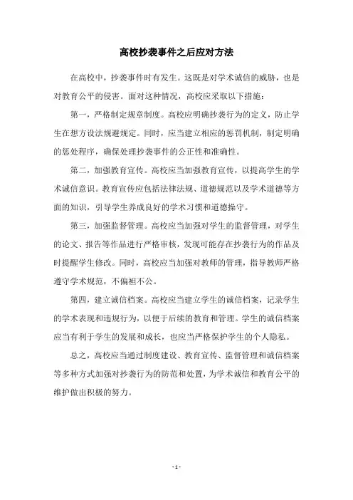 高校抄袭事件之后应对方法