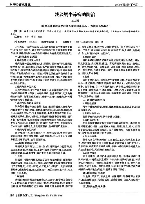 浅谈奶牛蹄病的防治