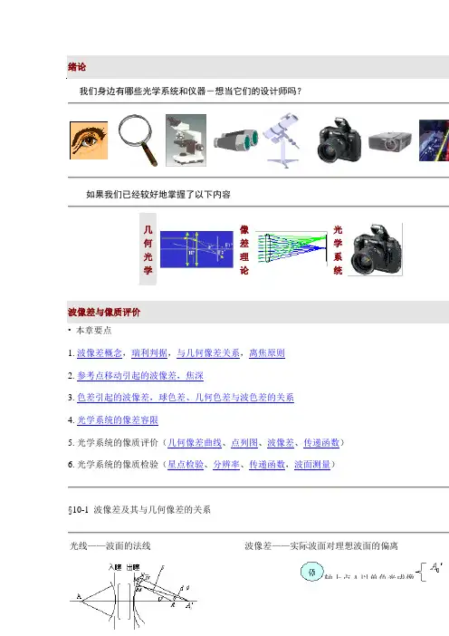 光学CAD教学课件-浙江大学