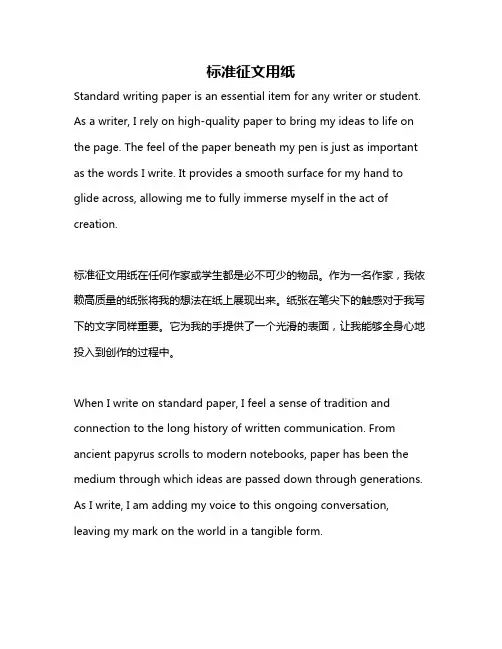 标准征文用纸