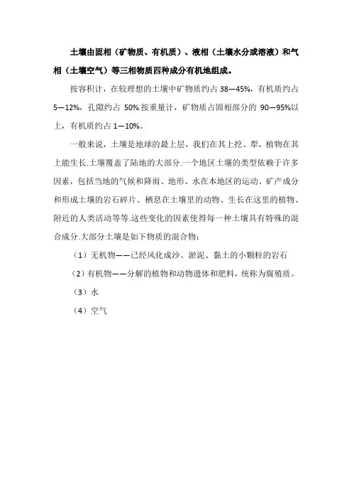 土壤的组成成分