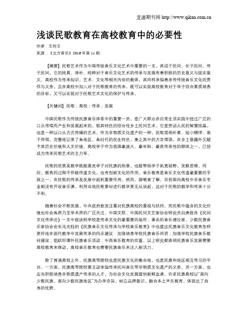 浅谈民歌教育在高校教育中的必要性