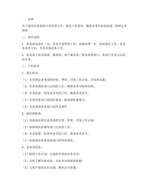 业务部日常管理制度范本