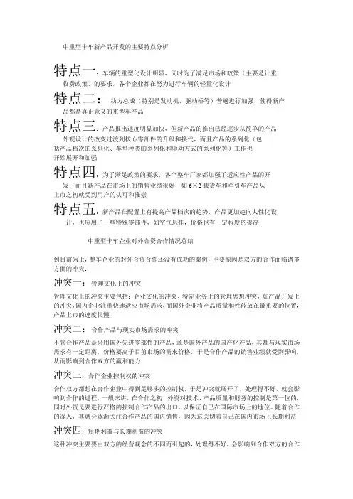 中重型卡车趋势和特点