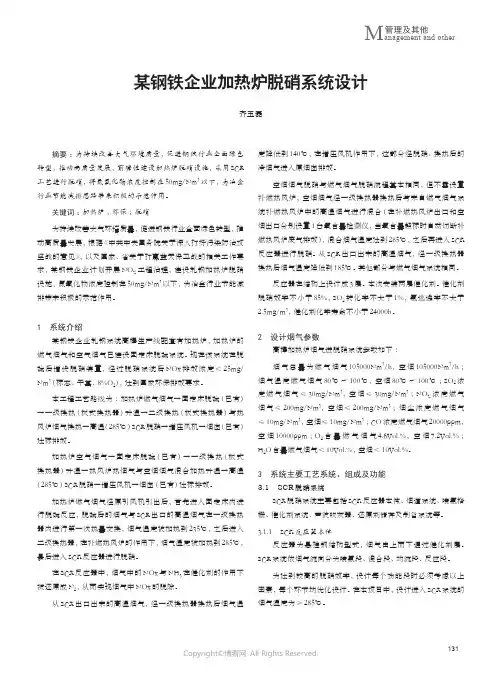 某钢铁企业加热炉脱硝系统设计