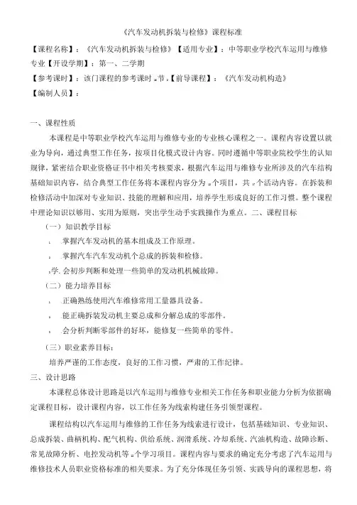发动机拆装课程标准