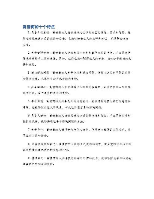 高情商的十个特点