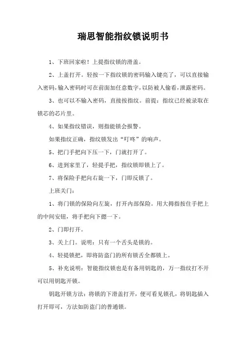 瑞思智能指纹锁说明书