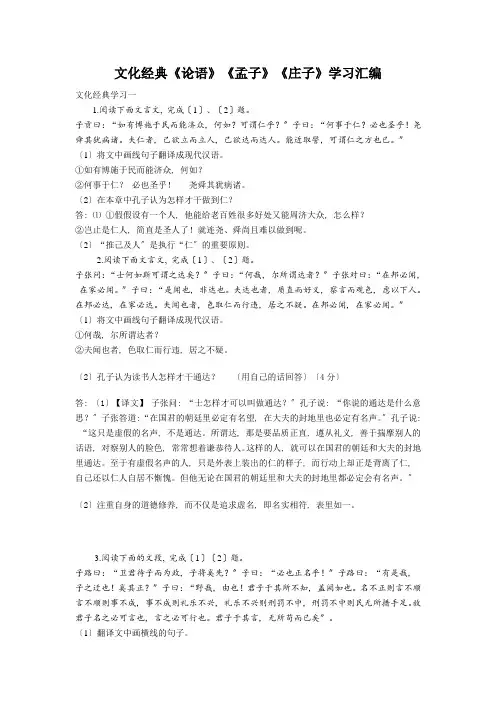 文化经典《论语》《孟子》《庄子》练习汇编